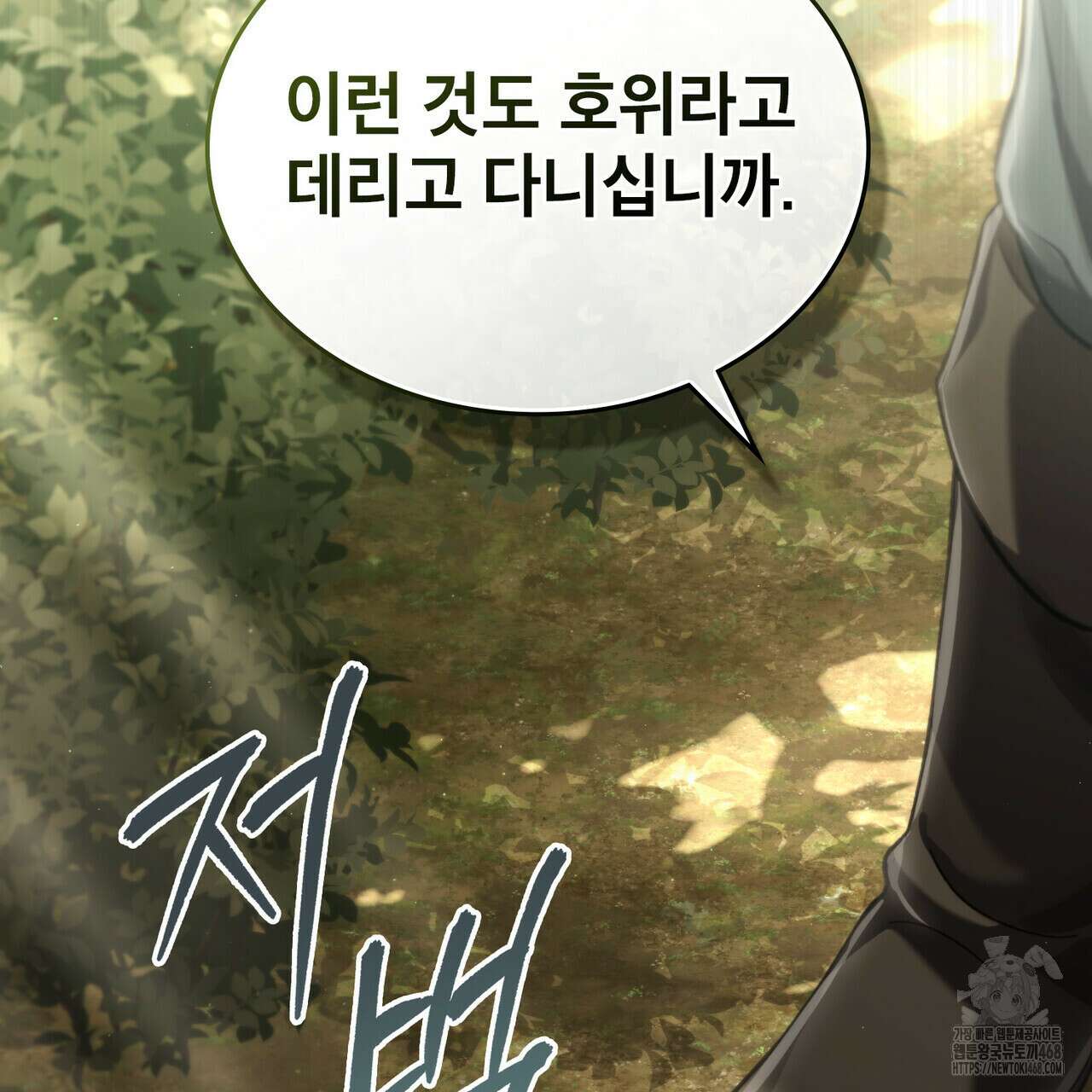 적국의 왕자로 사는 법 67화 18