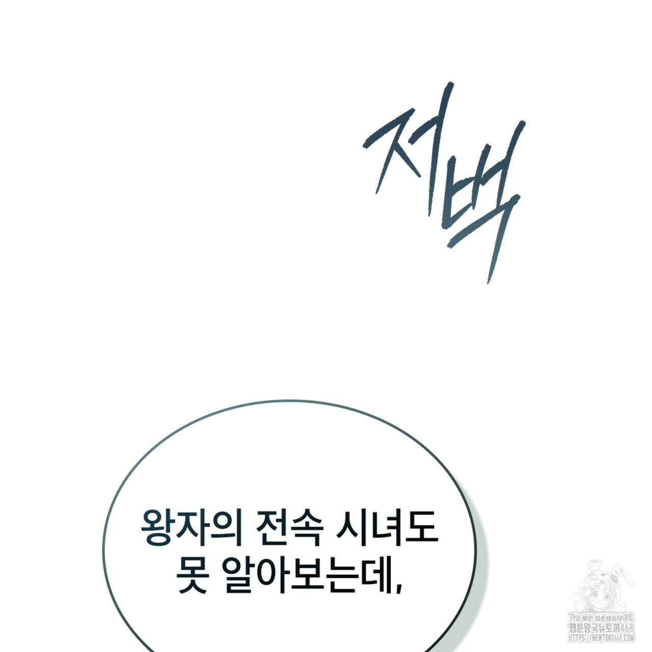 적국의 왕자로 사는 법 67화 23
