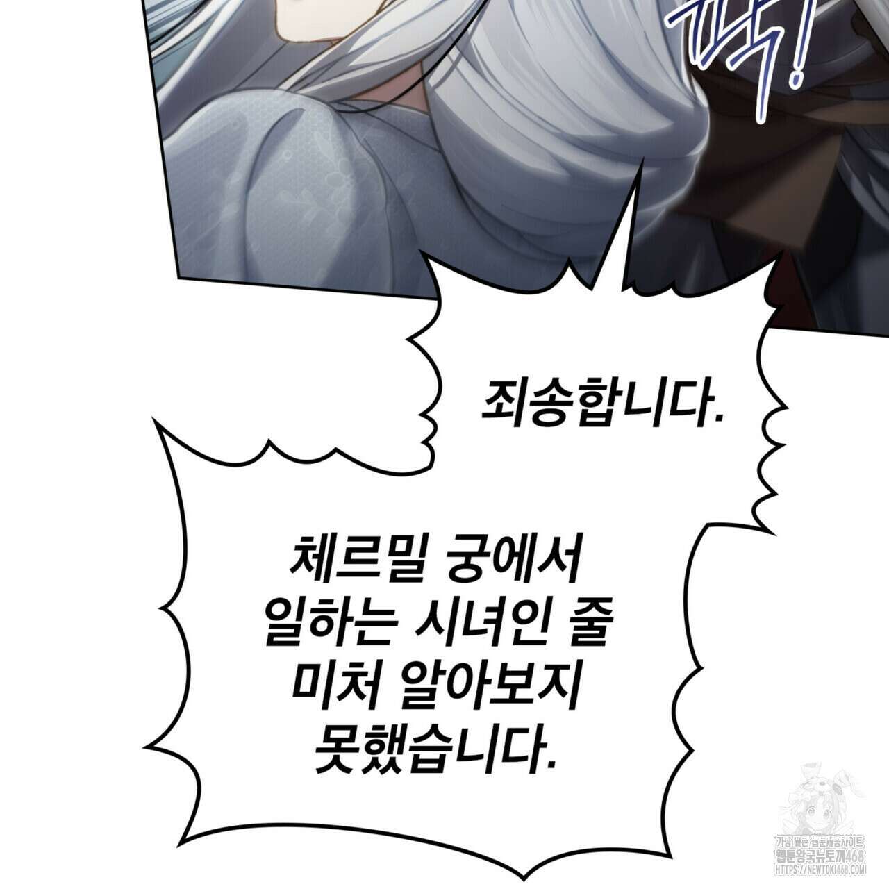 적국의 왕자로 사는 법 67화 30