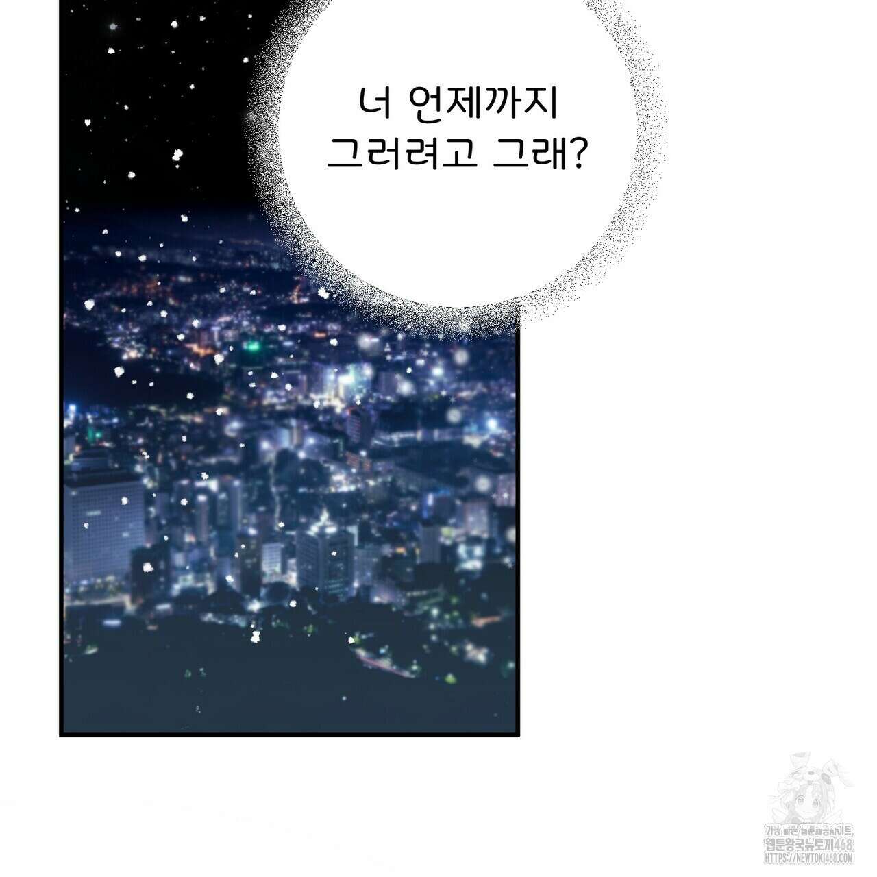 찬란한 어둠 32화 2