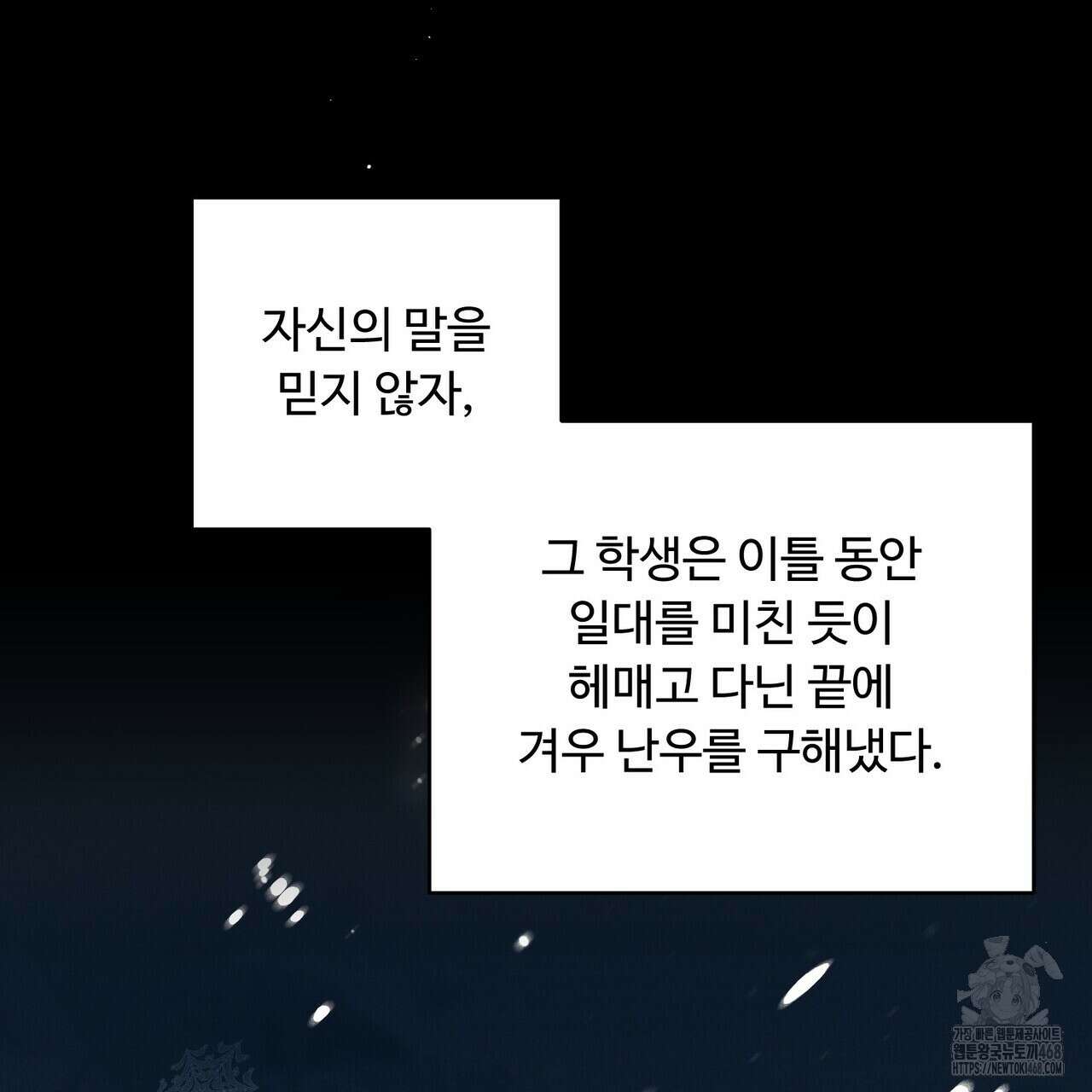 찬란한 어둠 32화 18