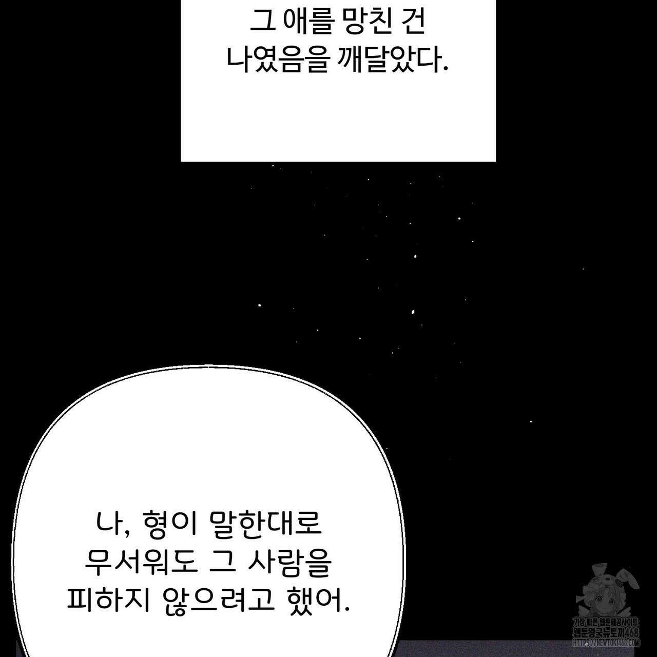 찬란한 어둠 32화 25