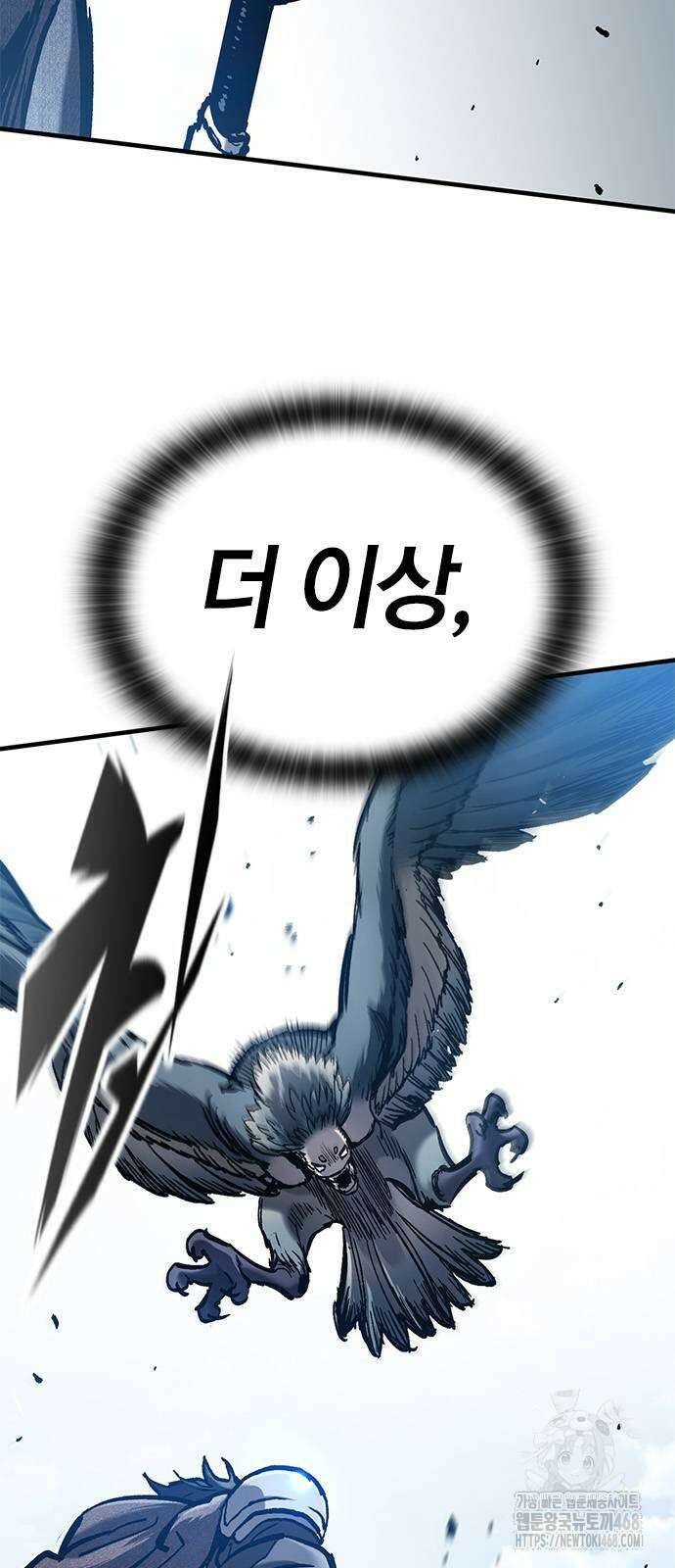 오늘만 사는 기사 45화 2