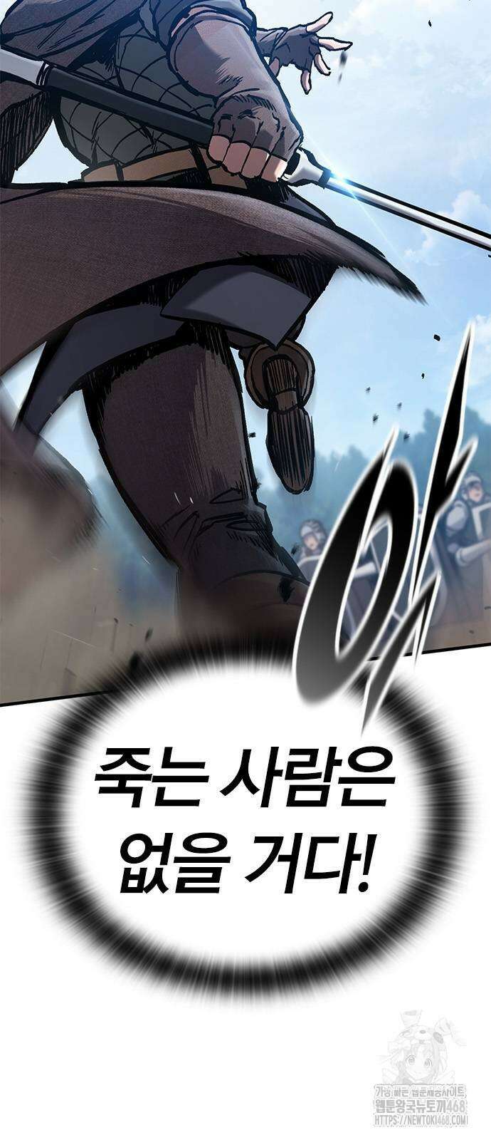 오늘만 사는 기사 45화 3