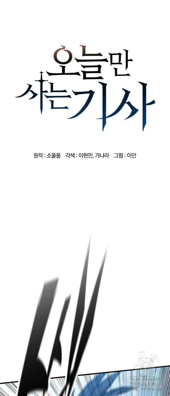 오늘만 사는 기사 45화 4