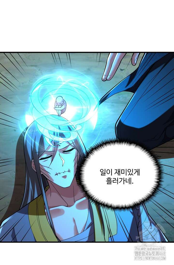 현세로 귀환한 최강 신선 329화 3