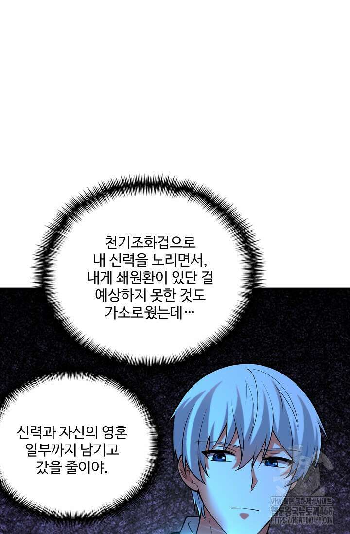 현세로 귀환한 최강 신선 329화 4
