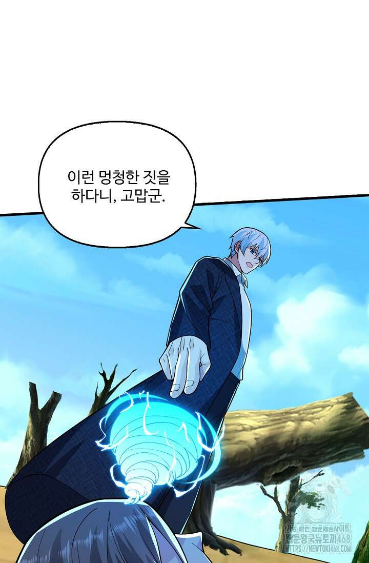 현세로 귀환한 최강 신선 329화 7