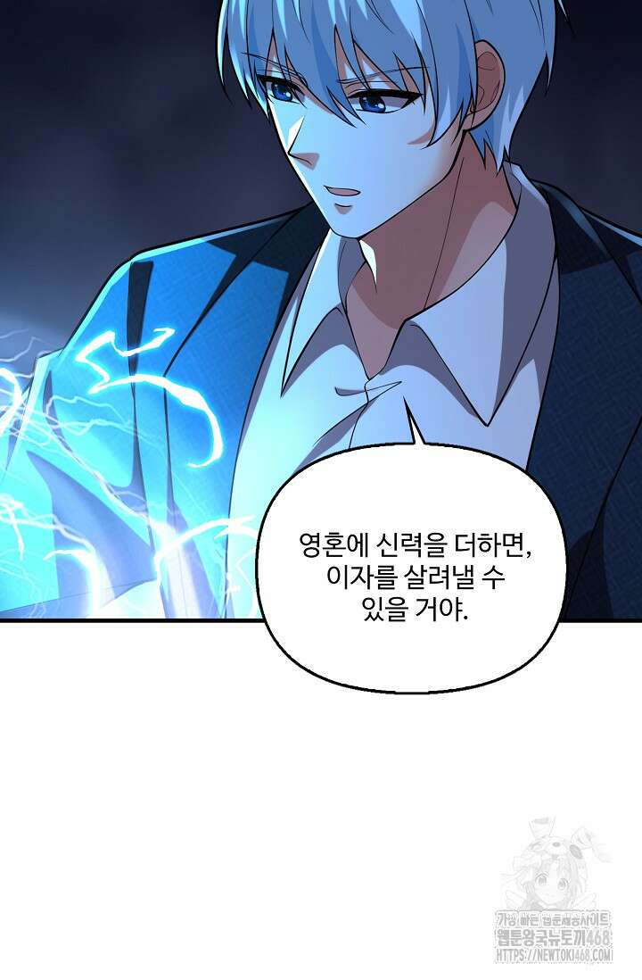 현세로 귀환한 최강 신선 329화 10