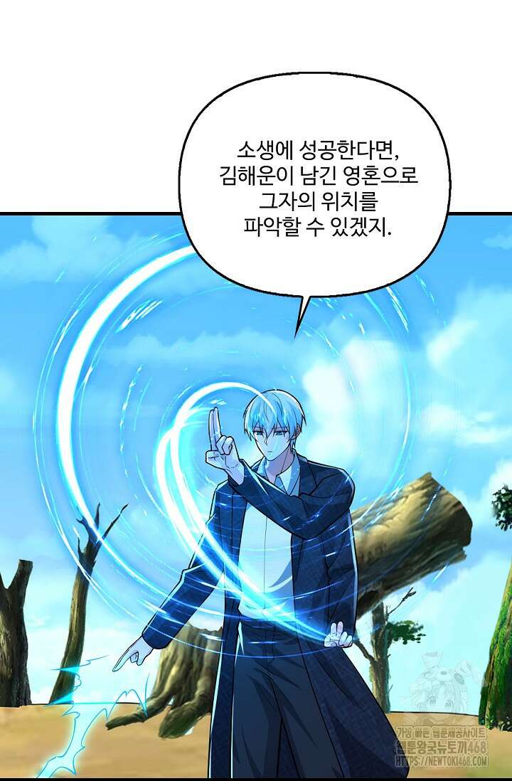 현세로 귀환한 최강 신선 329화 11