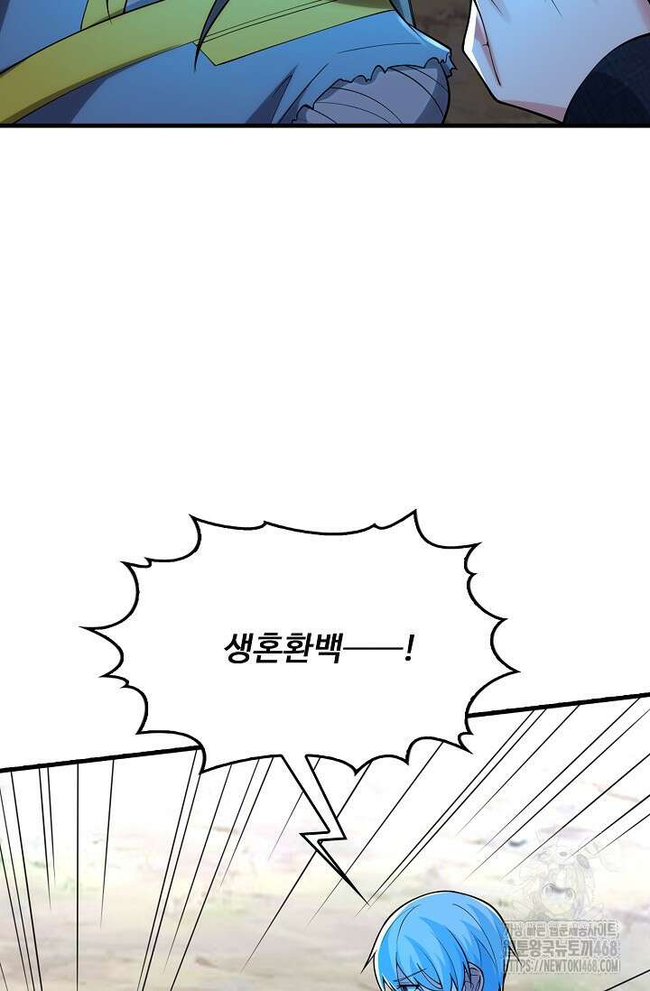 현세로 귀환한 최강 신선 329화 13