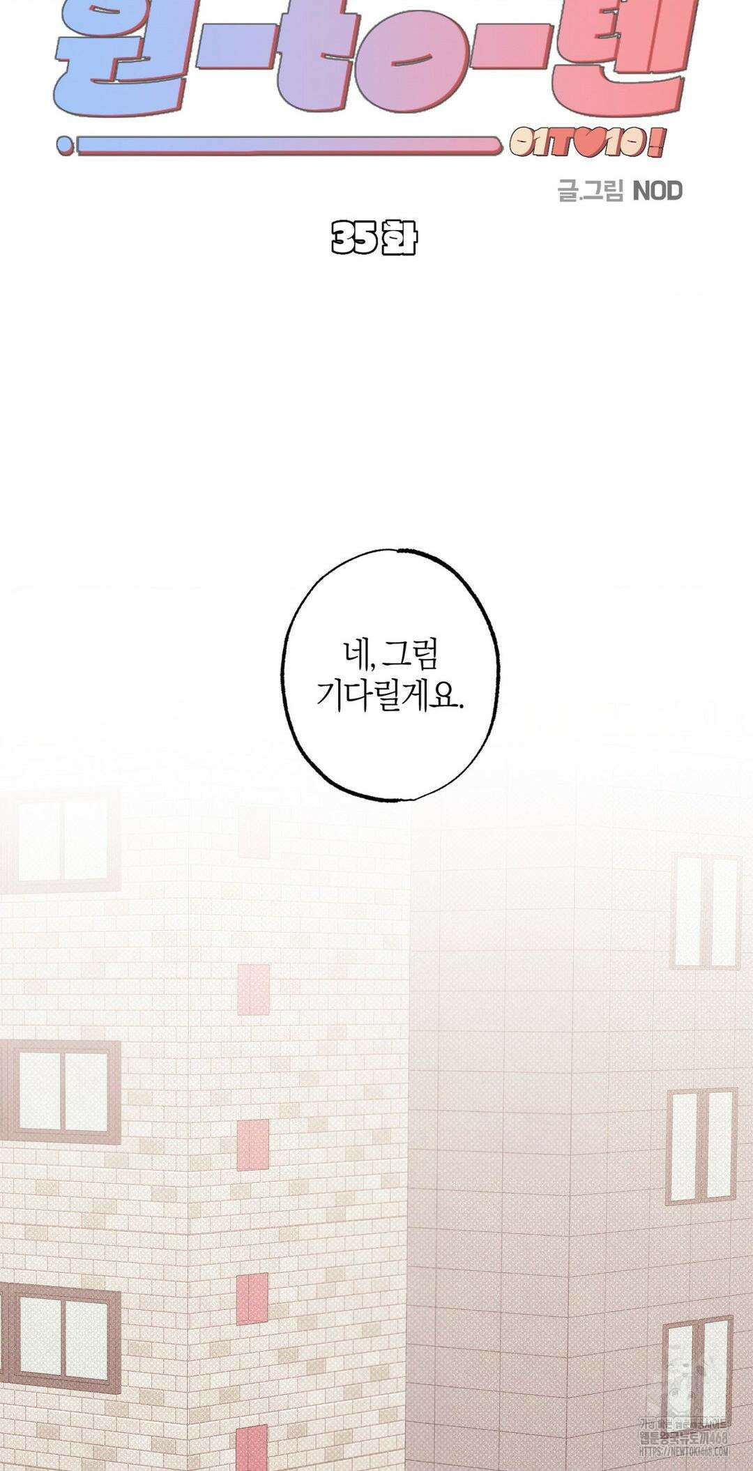 1to10 (원투텐) 35화 33