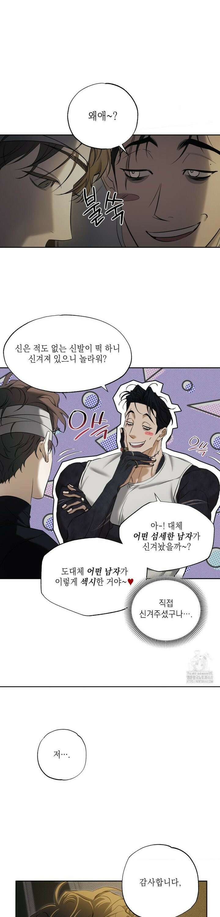시시포스의 개들 2화 4