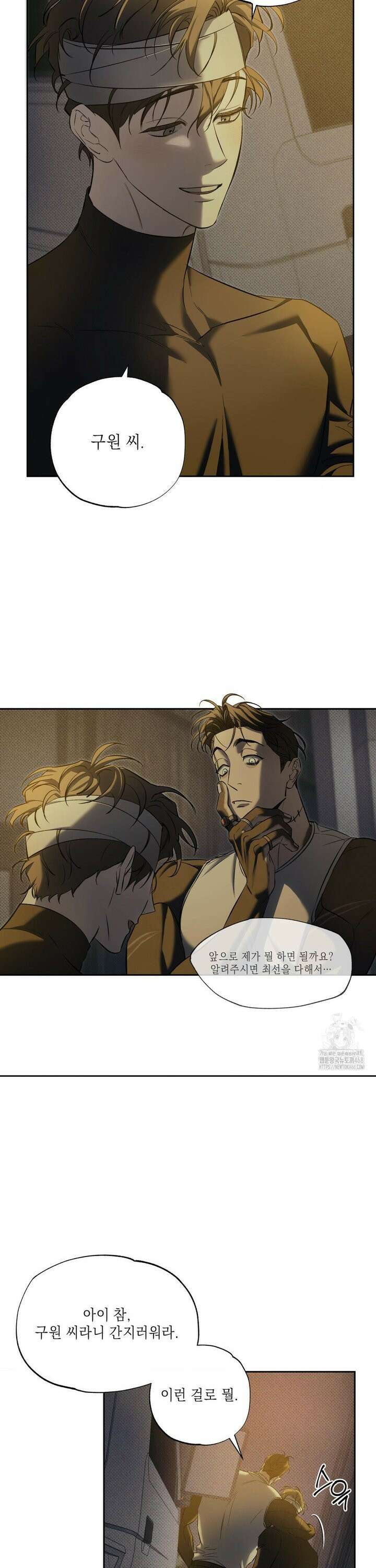 시시포스의 개들 2화 5