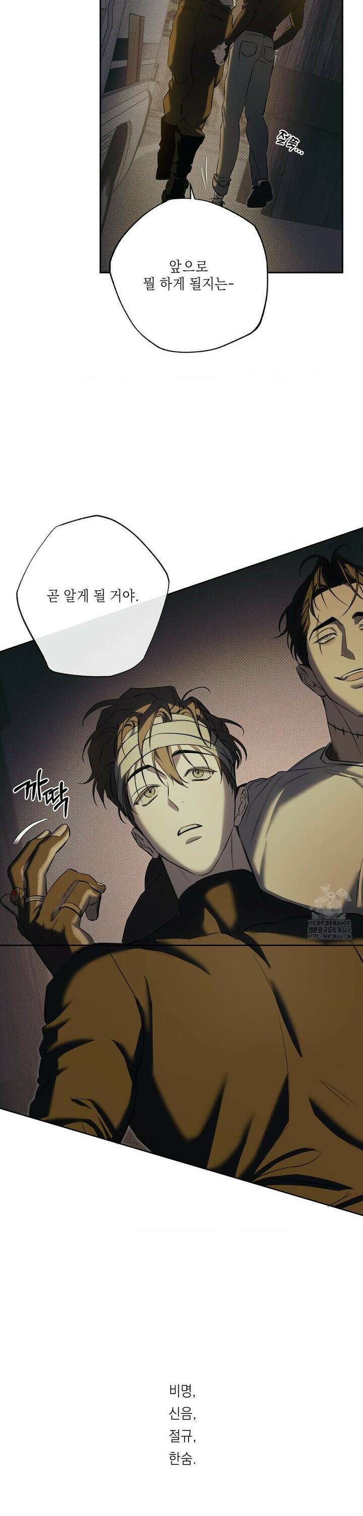 시시포스의 개들 2화 6