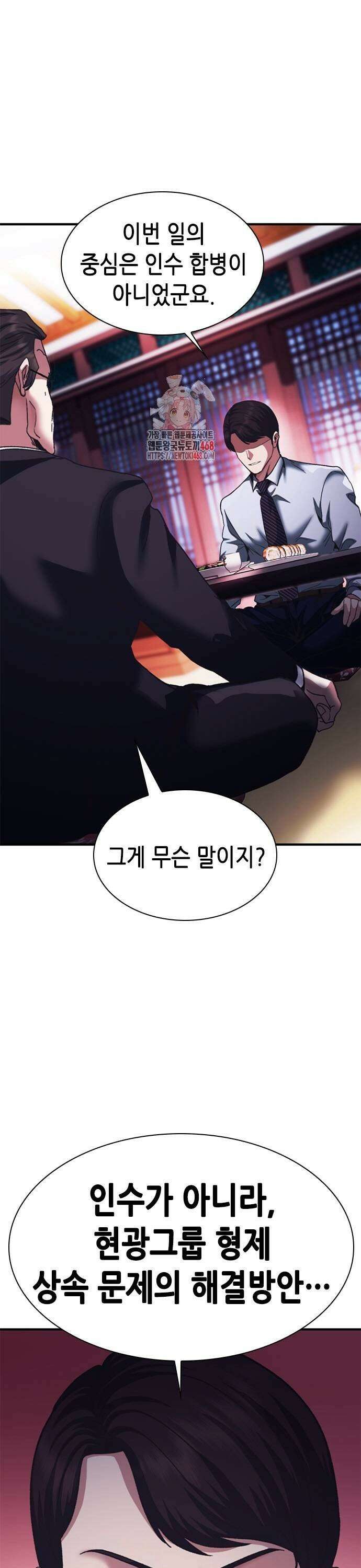 신입사원 강 회장 88화 1