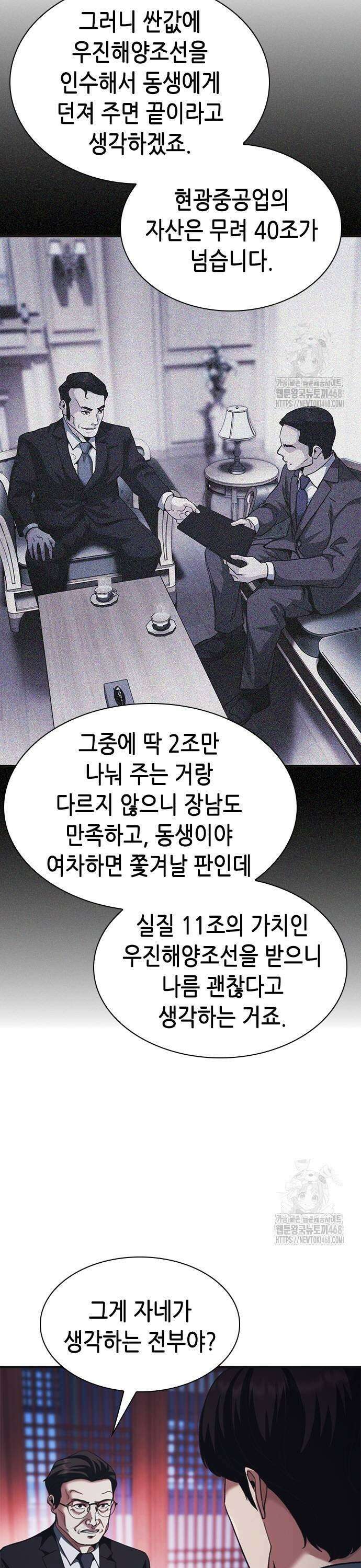 신입사원 강 회장 88화 5