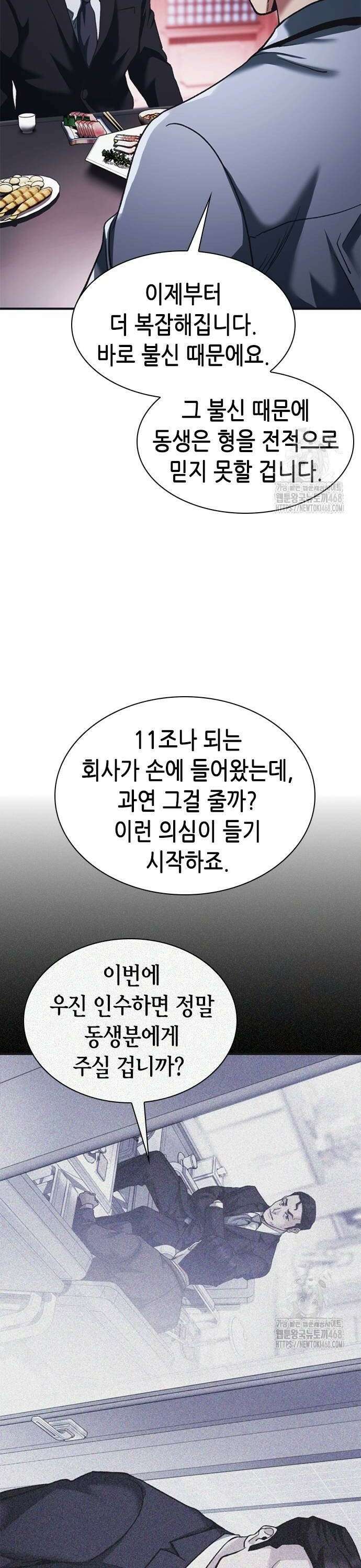 신입사원 강 회장 88화 6