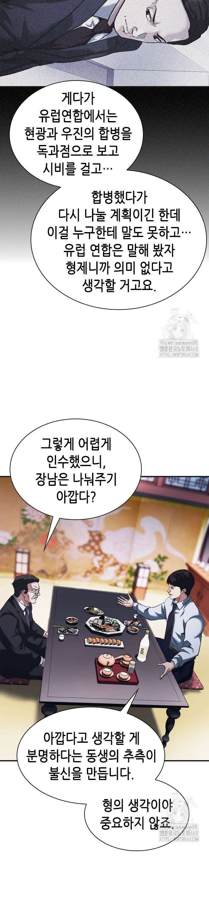 신입사원 강 회장 88화 7