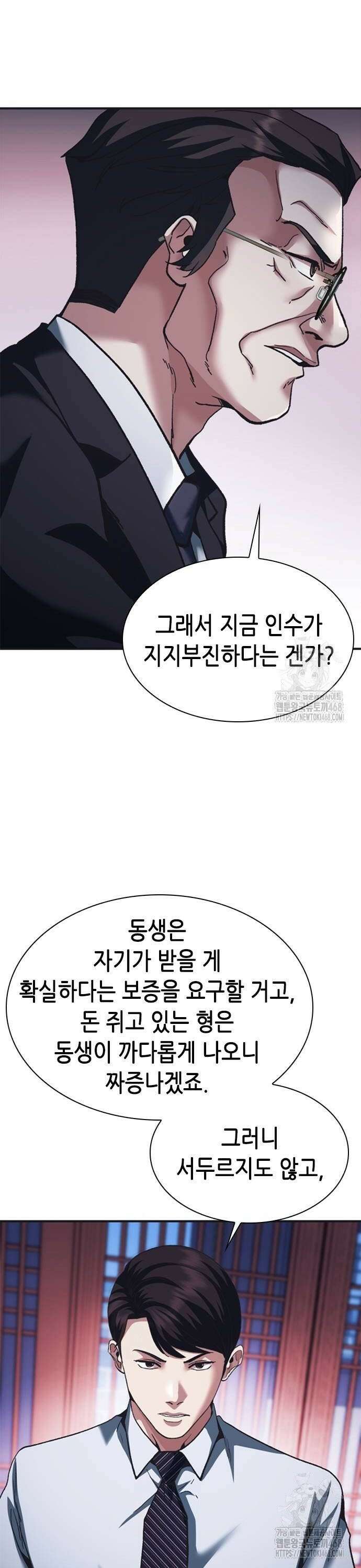 신입사원 강 회장 88화 8