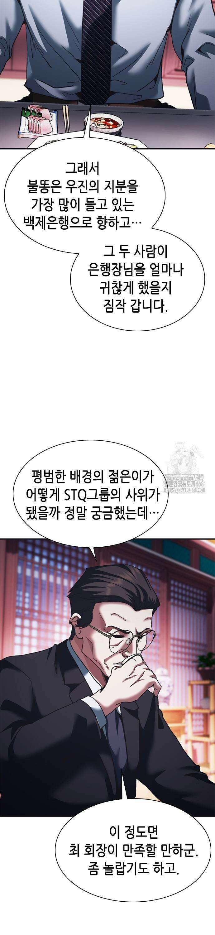 신입사원 강 회장 88화 9