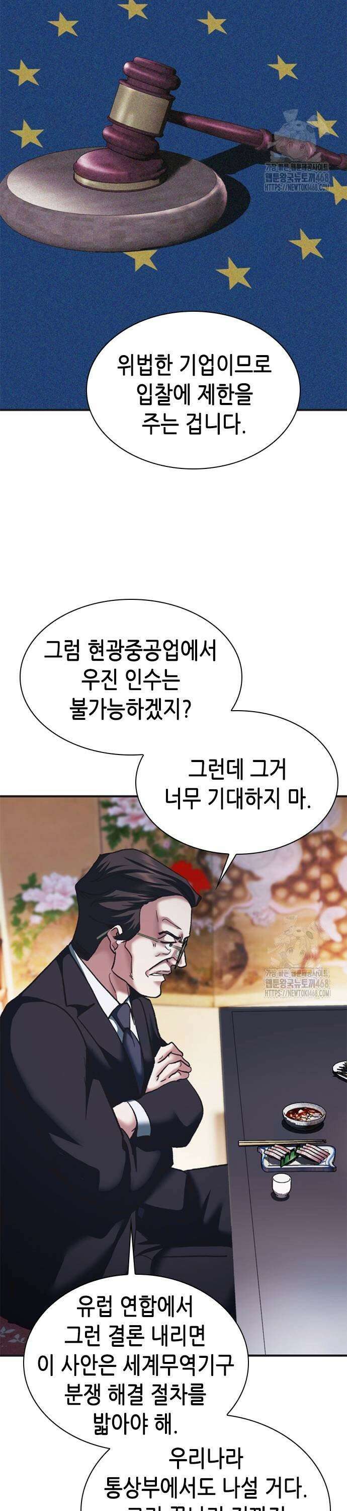 신입사원 강 회장 88화 11