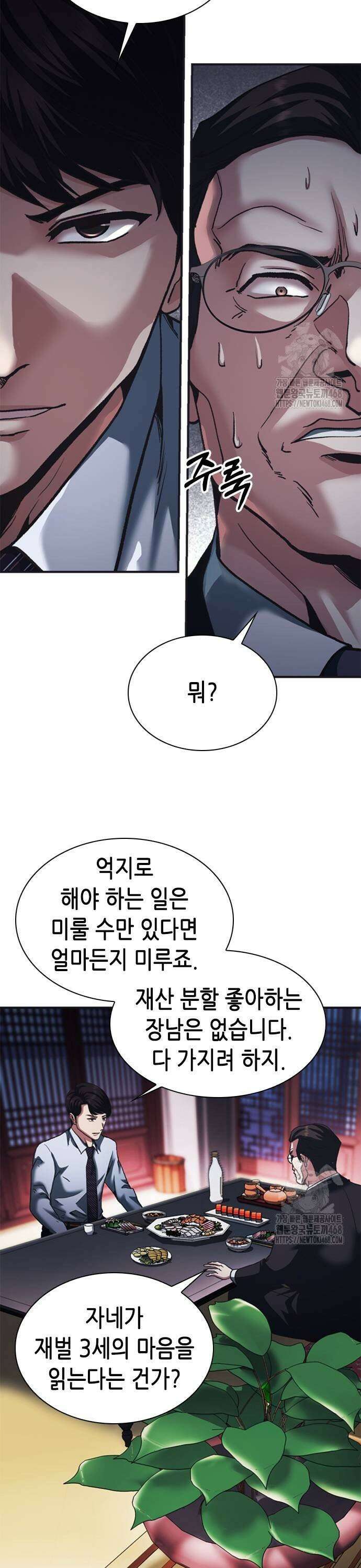 신입사원 강 회장 88화 13
