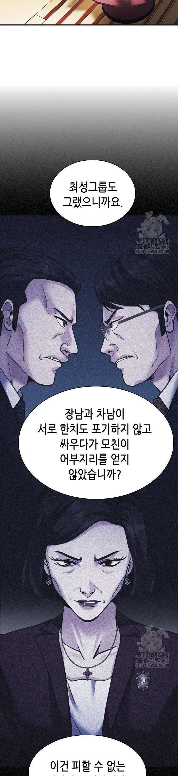 신입사원 강 회장 88화 14