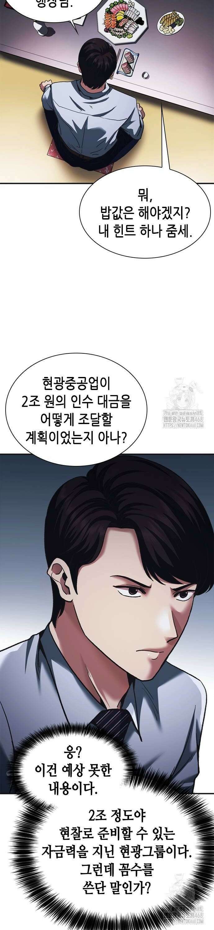 신입사원 강 회장 88화 16