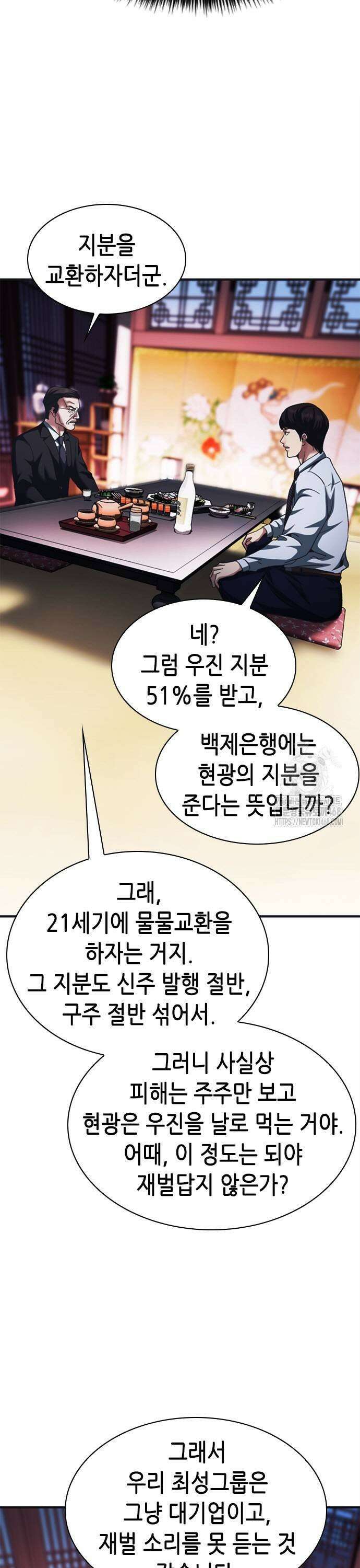 신입사원 강 회장 88화 17