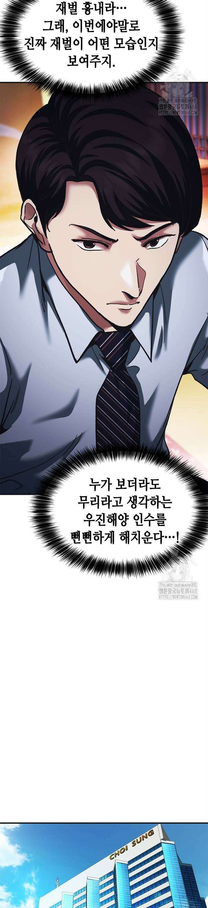 신입사원 강 회장 88화 19