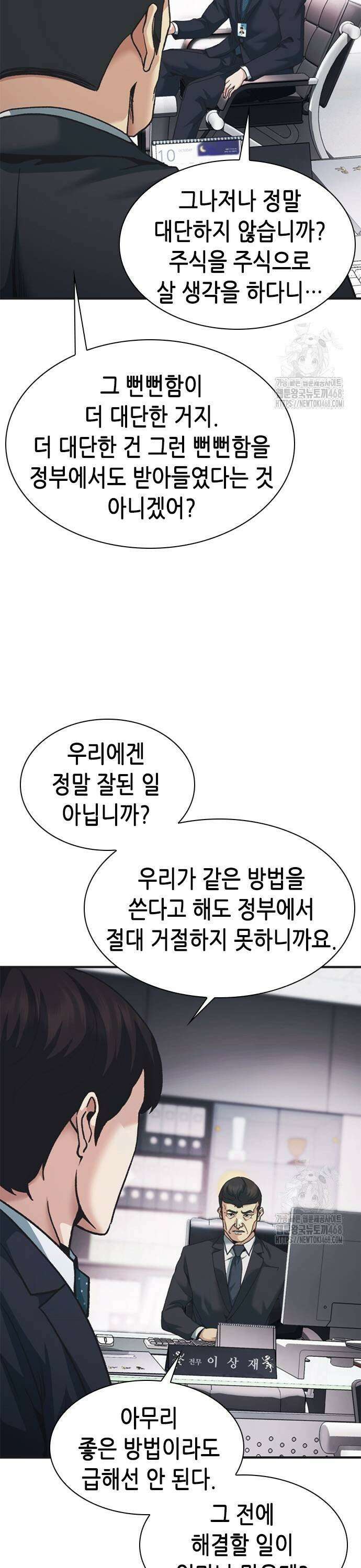 신입사원 강 회장 88화 21