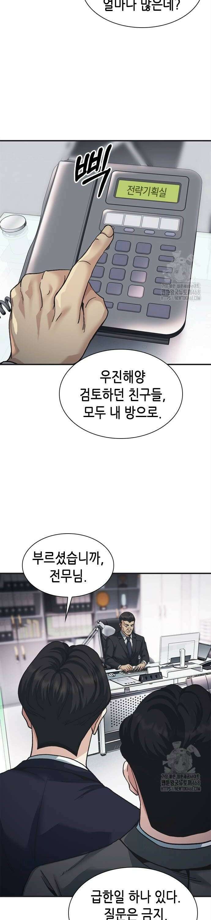 신입사원 강 회장 88화 22