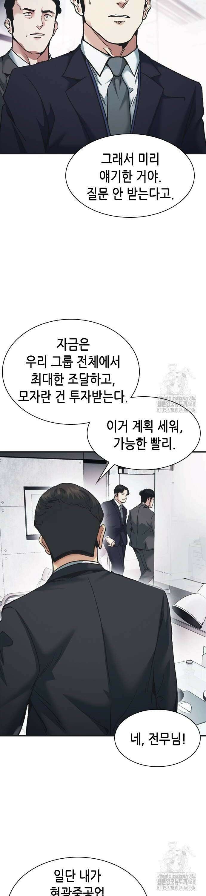 신입사원 강 회장 88화 24