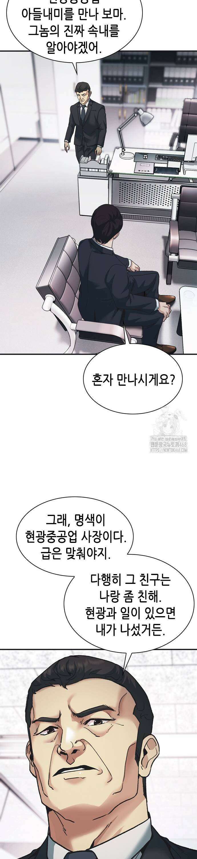 신입사원 강 회장 88화 25