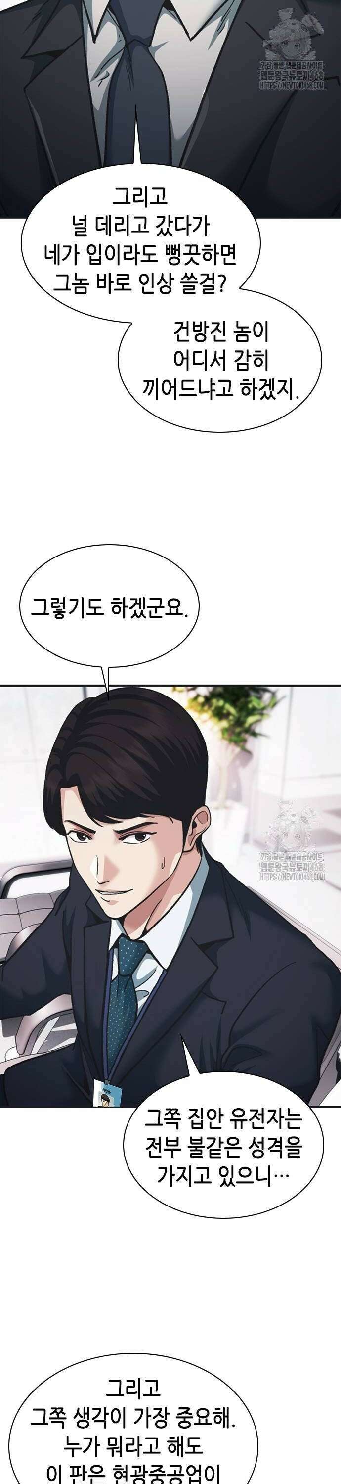 신입사원 강 회장 88화 26
