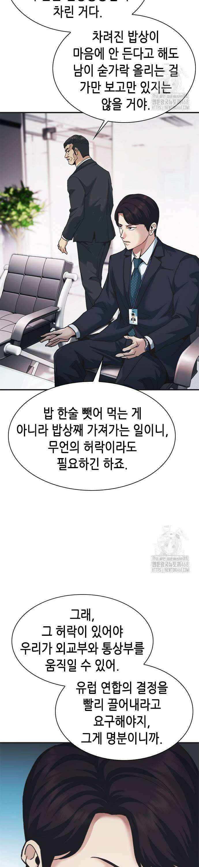 신입사원 강 회장 88화 27