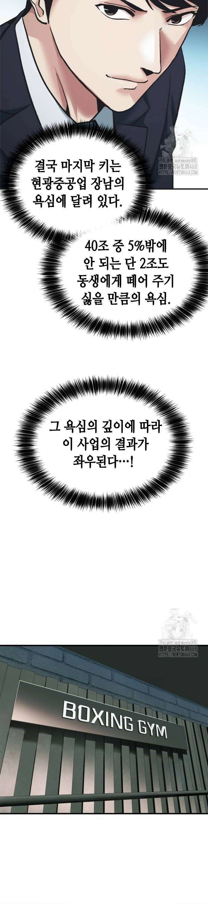 신입사원 강 회장 88화 28