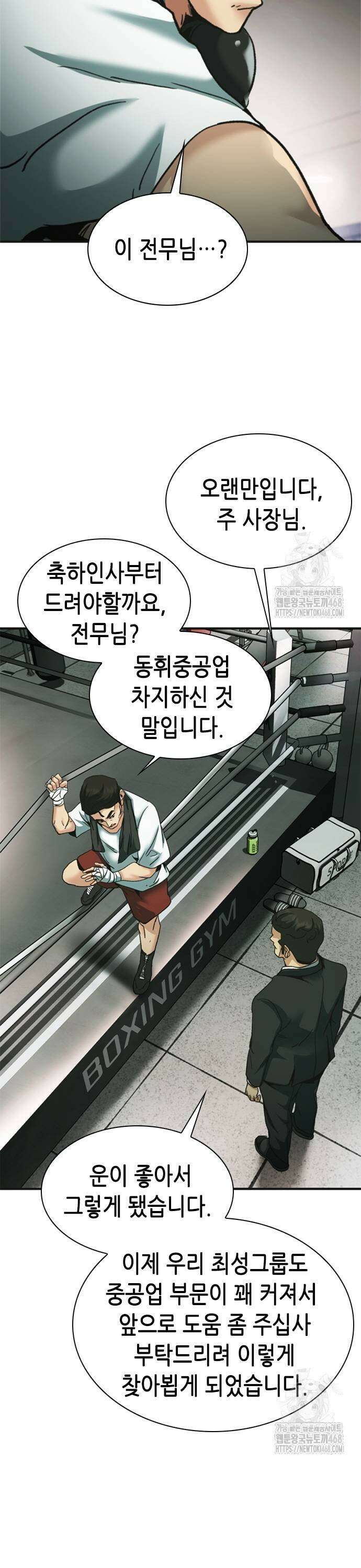 신입사원 강 회장 88화 31