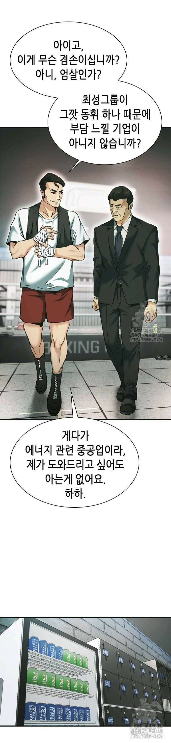 신입사원 강 회장 88화 32