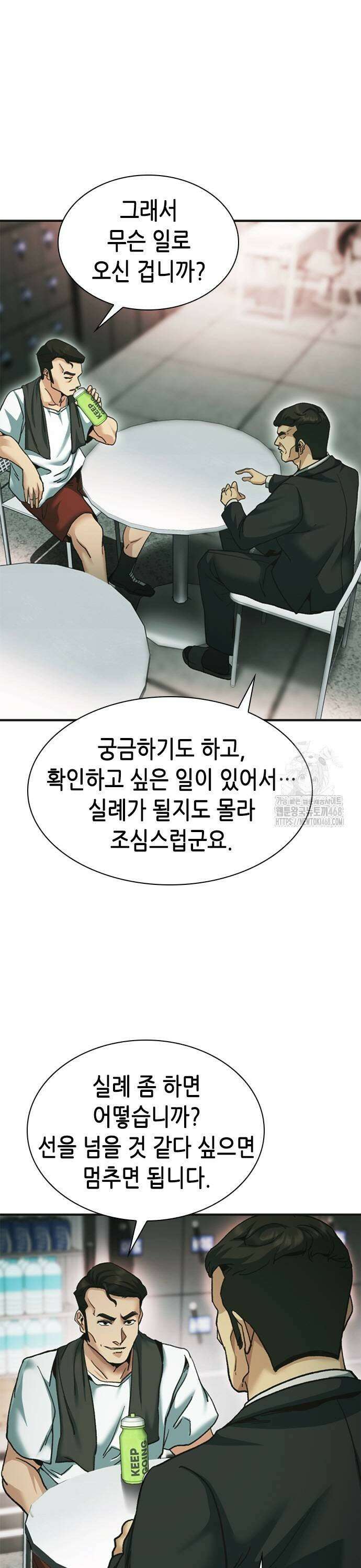 신입사원 강 회장 88화 33