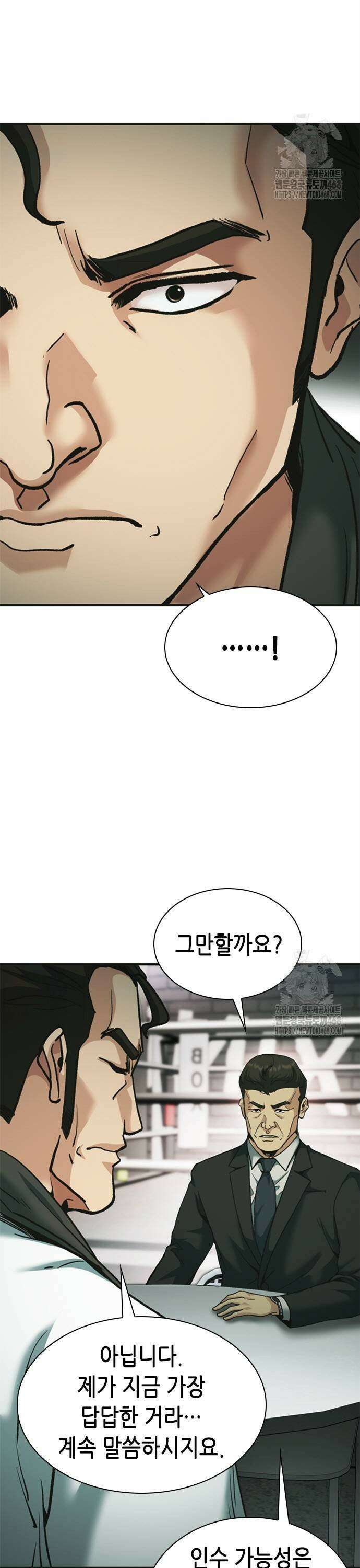 신입사원 강 회장 88화 35
