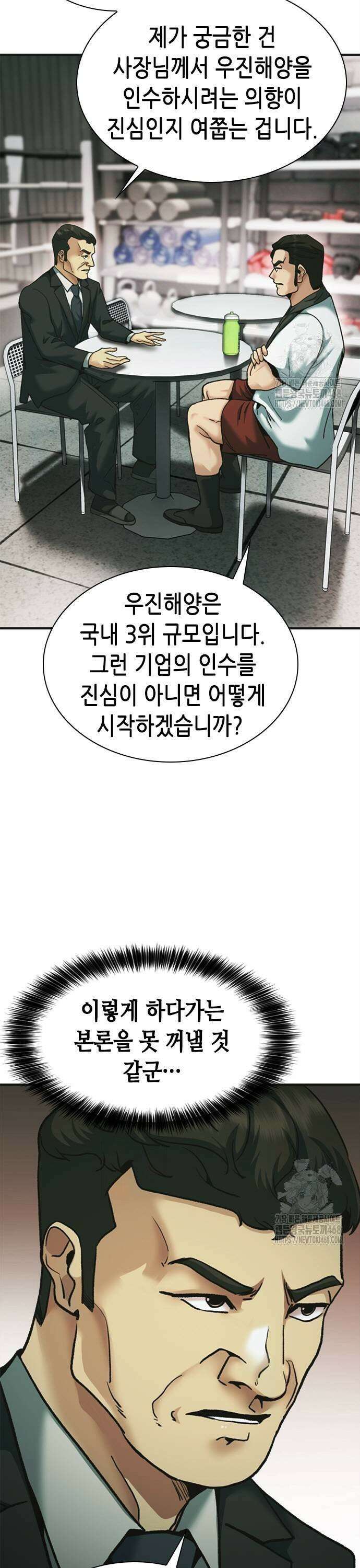 신입사원 강 회장 88화 37