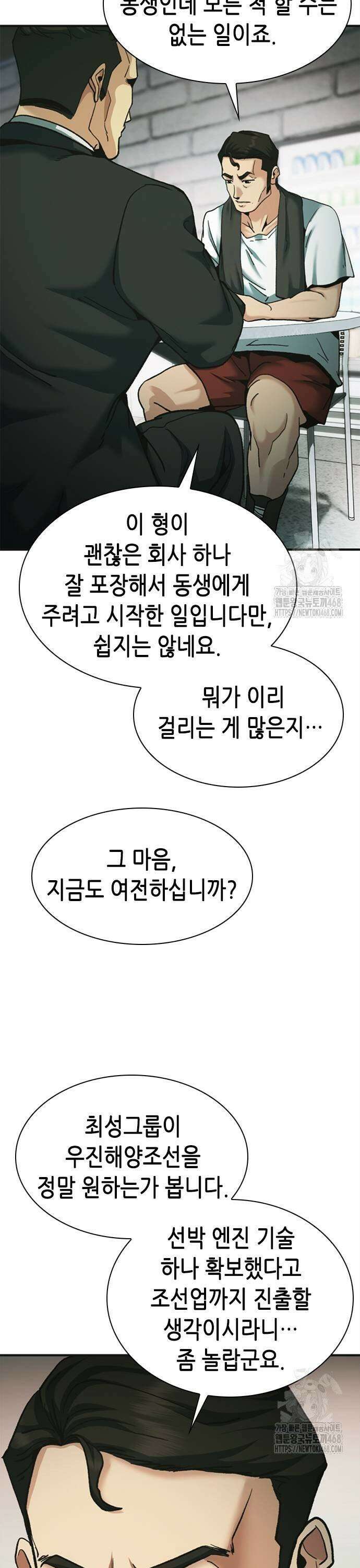 신입사원 강 회장 88화 39