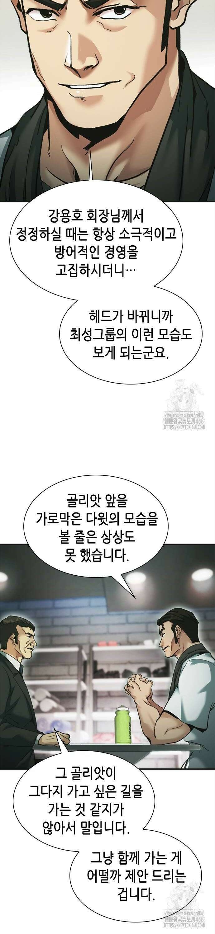 신입사원 강 회장 88화 40