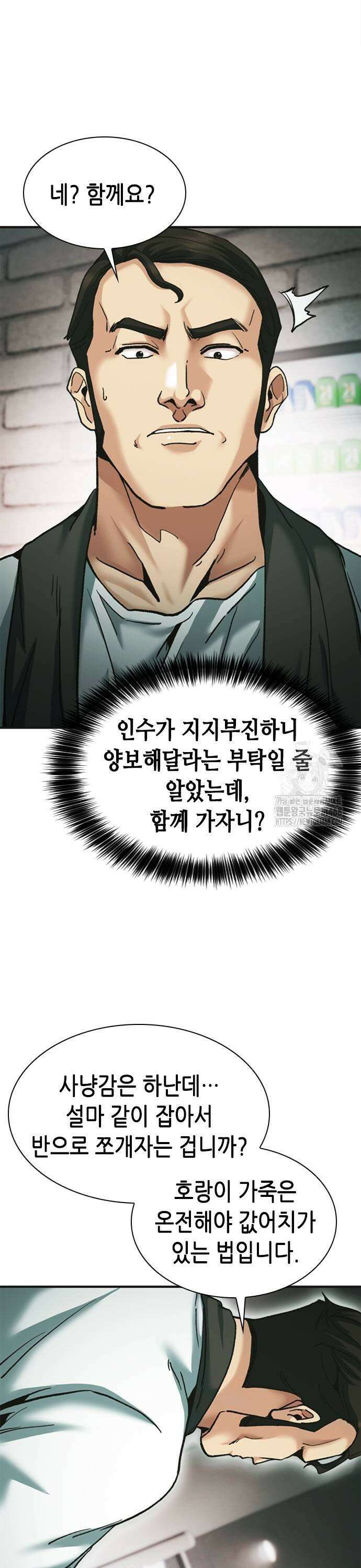 신입사원 강 회장 88화 41
