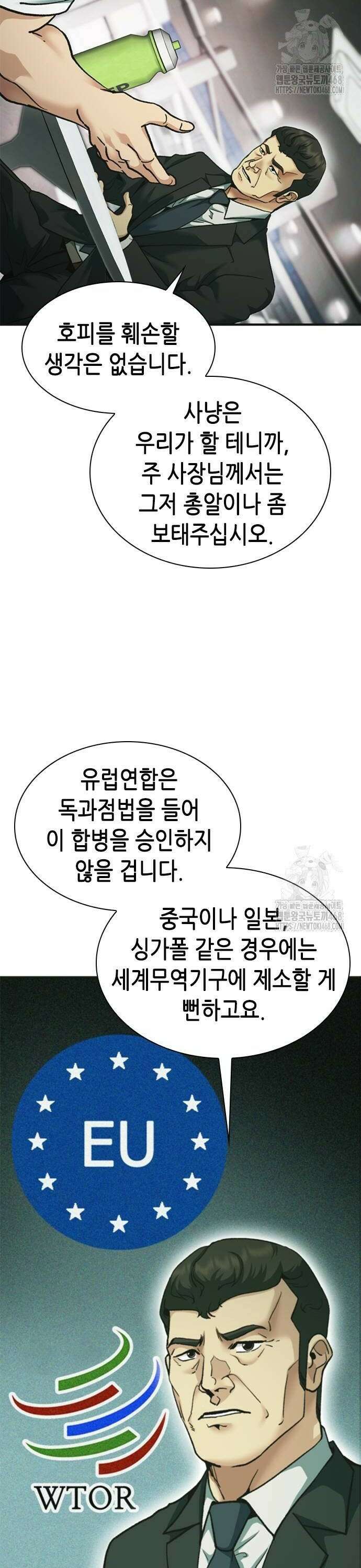신입사원 강 회장 88화 42