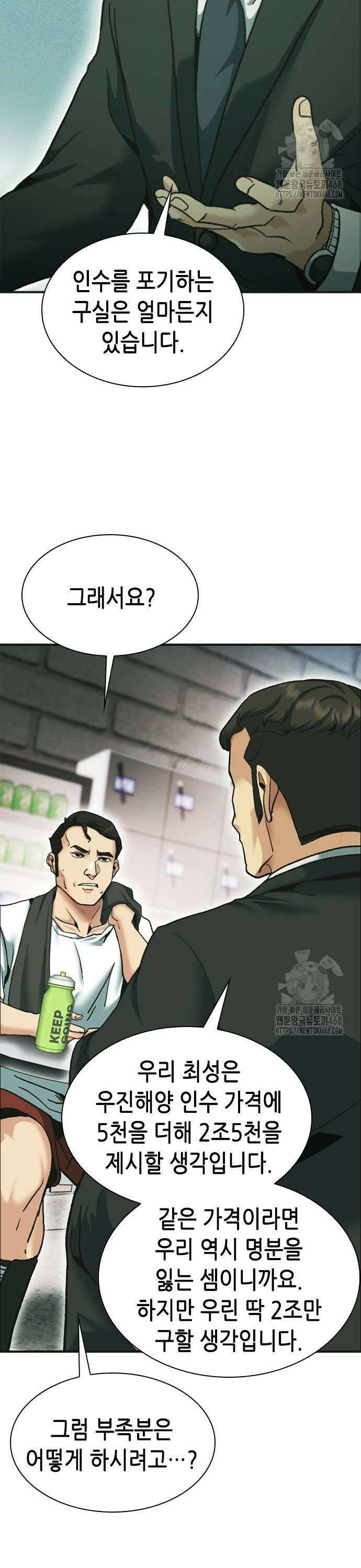 신입사원 강 회장 88화 43
