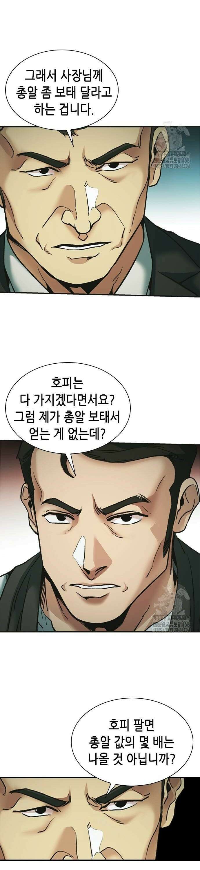 신입사원 강 회장 88화 44