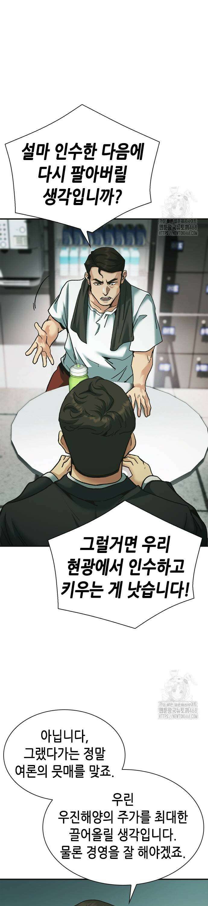 신입사원 강 회장 88화 45